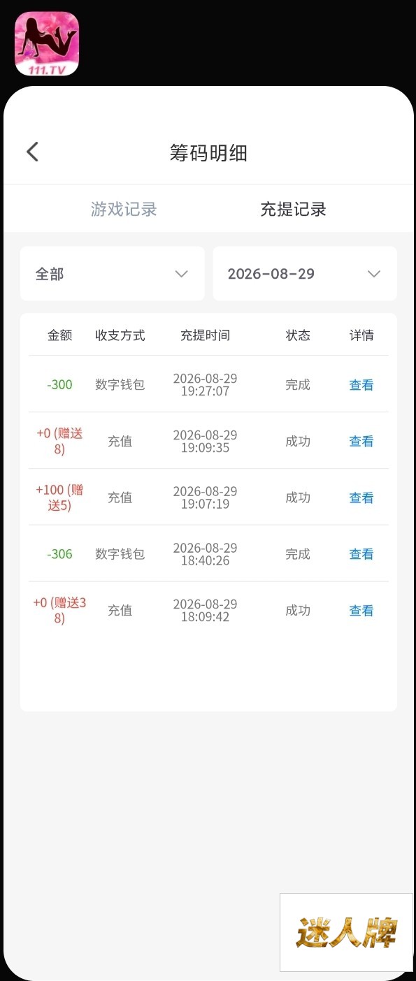 点击查看详情