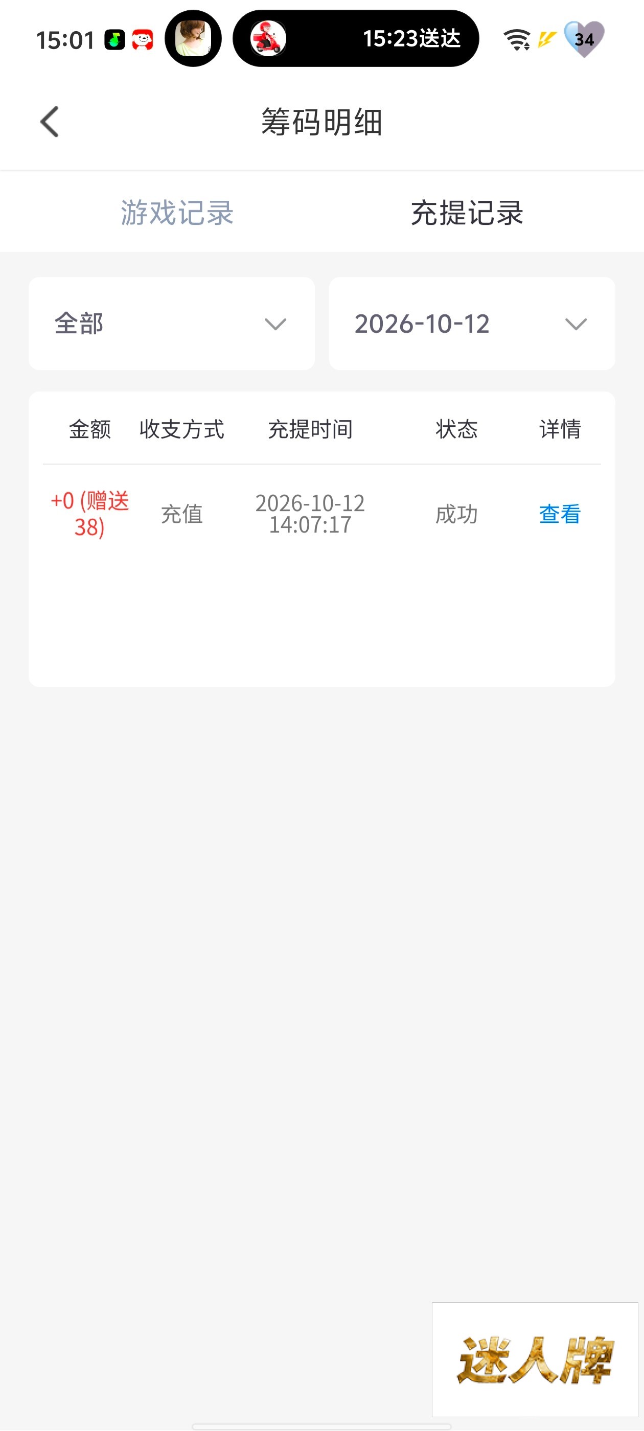 点击查看详情