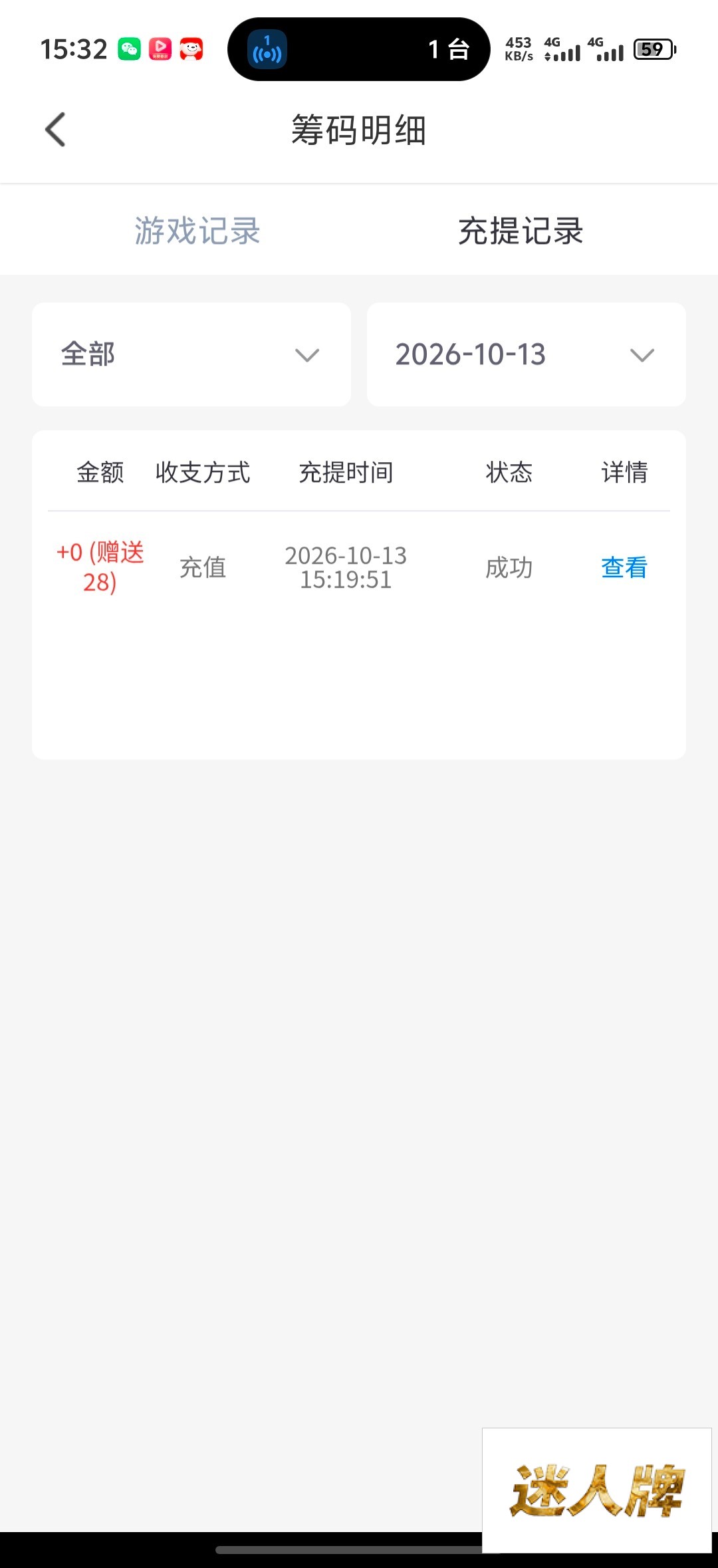 点击查看详情